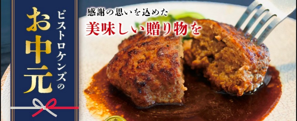 お中元
